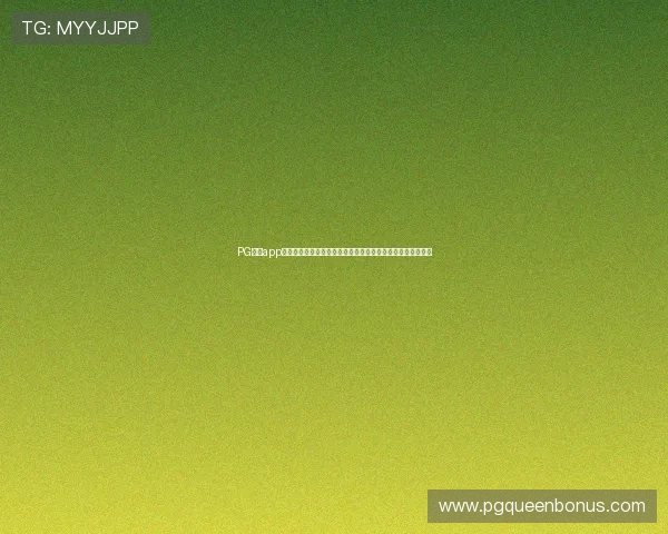 PG试玩app下载免费版让玩家零成本体验最新游戏内容享受极致游戏快感 PG试玩app下载免费版让玩家零成本体验最新游戏内容享受极致游戏快感