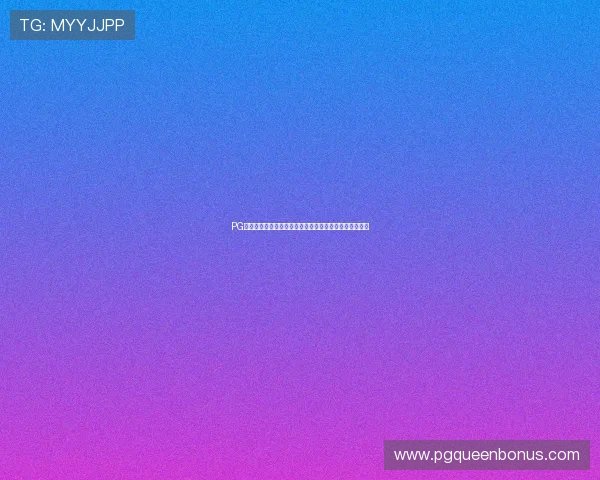 PG试玩在线玩免费试玩体验多样游戏玩法满足不同玩家需求 PG试玩在线玩免费试玩体验多样游戏玩法满足不同玩家需求